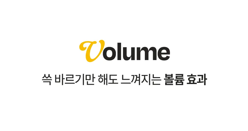 [한정기획] 코시에로 플럼퍼 모음전 (13종 택 1) 상세페이지 17